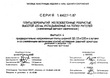 Серия 1.442.1-1.87 Выпуск 4 : страница 01