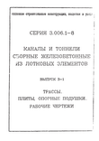 Серия 3.006.1-8 : страница 01