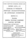 Серия 3.006.1-8 : страница 02