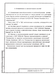 Серия 3.006.1-8 : страница 09